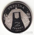 Украина 2 гривны 2003 Выдающиеся личности Украины - Андрей Малышко