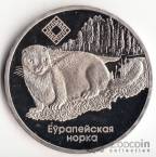 Беларусь 1 рубль 2006 Заповедники Беларуси - Европейская норка