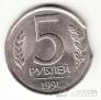 СССР 5 рублей 1991 БРАК - Выкус!