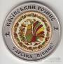 Украина 5 гривен 2017 Украинское наследие - Косовская роспись тарелка с петухом
