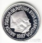 Югославия 3000 динара 1987 Вук Караджич
