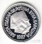 Югославия 3000 динара 1987 Вук Караджич
