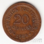 Португалия 20 сентаво 1925