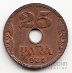 Югославия 25 пара 1938