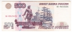 Россия 500 рублей 1997 (2001)