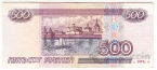 Россия 500 рублей 1997 (2001)
