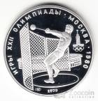 5  1979   1980 -    (Proof)
