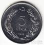 Турция 5 лир 1976 FAO