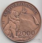 Венгрия 2000 форинтов 2017 Национальные мемориалы - Лев и площадь Кошута