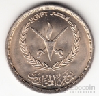 Египет 20 пиастров 1986 Армия Египта