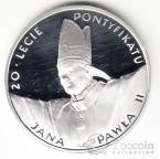 Польша 10 злотых 1998 20-летие понтификата папы Иоанна-Павла 2