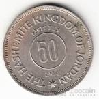 Иордания 50 филс 1964