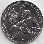 Россия жетон ММД Вторая Мировая война - Памяти погибших пограничников и их служебных собак под Легедзино