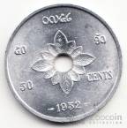 Лаос 50 центов 1952