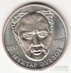 Казахстан 20 тенге 1997 Люди - Мухтар Эуезов