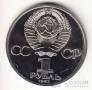 СССР 1 рубль 1985 Ф. Энгельс (стародел, рroof)