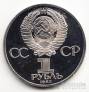 СССР 1 рубль 1983 Иван Федоров (стародел, рroof) [2]