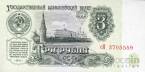 СССР 3 рубля 1961 Первый тип шрифта. сН 370