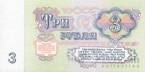 СССР 3 рубля 1961 Первый тип шрифта. сН 370