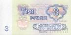СССР 3 рубля 1961 Первый тип шрифта. тэ 113