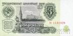 СССР 3 рубля 1961 Первый тип шрифта. тэ 113