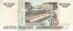 Россия 10 рублей 2001