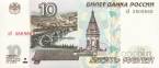 Россия 10 рублей 2001