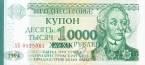 ПМР 10000 рублей 1996 (изменения на 1 рубле 1994)
