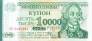 ПМР 10000 рублей 1996 (изменения на 1 рубле 1994)