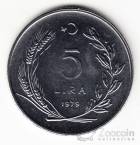 Турция 5 лир 1979 Турчанка