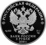 Россия 3 рубля 2018 Свято-Троицкий собор, г. Симферополь (СПМД)
