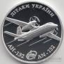 Украина 10 гривен 2018 Самолеты Украины - Самолет АН-132