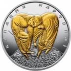 Украина 10 гривен 2018 Вне серий - Копание картофеля
