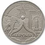 Россия жетон ММД 2018 Чемпионат мира по футболу FIFA 2018 в России - Марокко