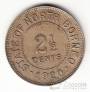 Северное Борнео 2 1/2 цента 1920