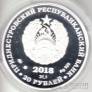 ПМР 20 рублей 2018 Освоение космоса - 55 лет полета первой женщины-космонавта В.В. Терешковой