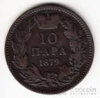 Сербия 10 пара 1879