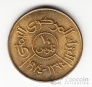 Йемен 10 филс 1974 FAO