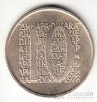 Югославия 10 динара 1978 (пробная)