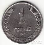 Украина 1 гривна 1992 (пробная)