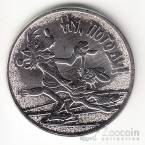Россия 25 рублей 2018 Российская (Советская) Мультипликация - 