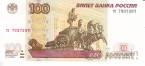 Россия 100 рублей 1997 (2004) РАДАР 7937397