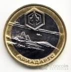 Россия жетон Международные армейские игры 2018 Авиадартс