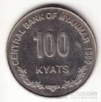 Мьянма 100 кьят 1999