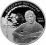 Россия 2 рубля 2018 80 лет со Дня рождения Владимира Высоцкого (СПМД)
