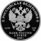 Россия 2 рубля 2018 80 лет со Дня рождения Владимира Высоцкого (СПМД)
