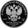 Россия 2 рубля 2018 80 лет со Дня рождения Владимира Высоцкого (СПМД)