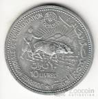 Ливан 10 ливров 1981 FAO
