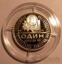 Россия 1 золотой рог 2018 80 лет Победы над Японией при озере Хасан (нейзильбер) ММД