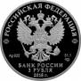Россия 3 рубля 2018 ХХIХ Всемирная зимняя универсиада 2019 года в г. Красноярске (СПМД)